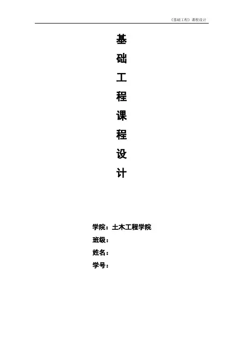 柱下独立基础、双柱联合基础设计