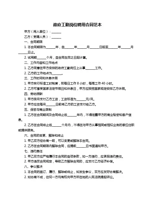 政府工勤岗位聘用合同范本