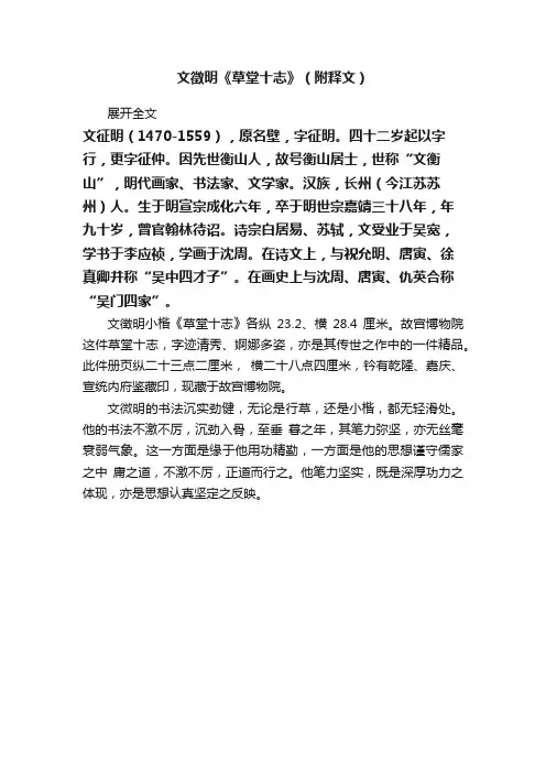 文徵明《草堂十志》（附释文）