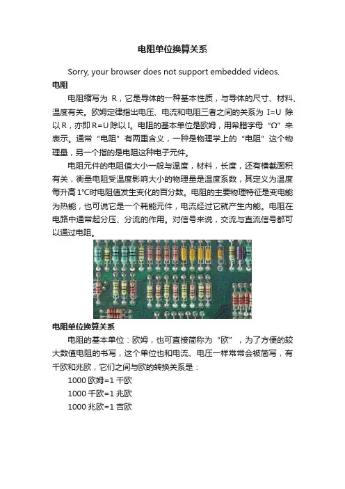 电阻单位换算关系
