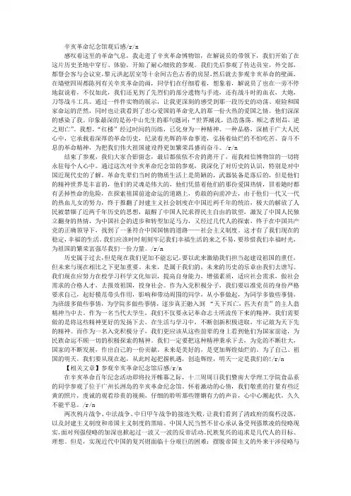 辛亥革命纪念馆观后感