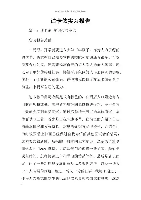 迪卡侬实习报告