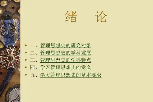 管理思想史
