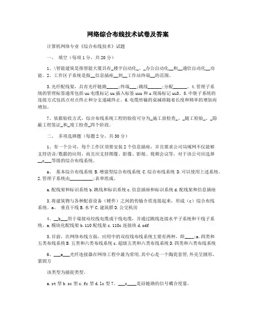 网络综合布线技术试卷及答案