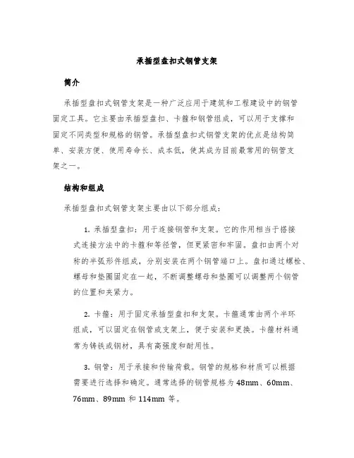 承插型盘扣式钢管支架