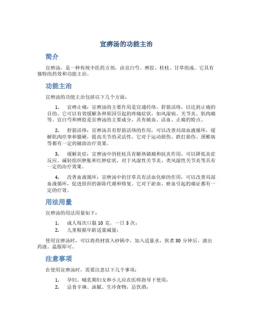 宣痹汤的功能主治