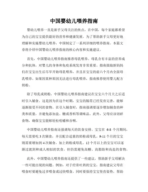 中国婴幼儿喂养指南