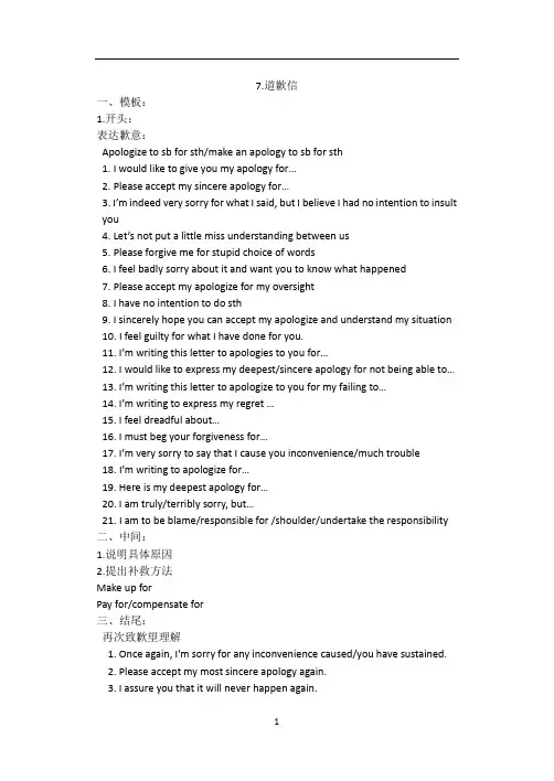 高考英语应用文模板及范文---道歉信