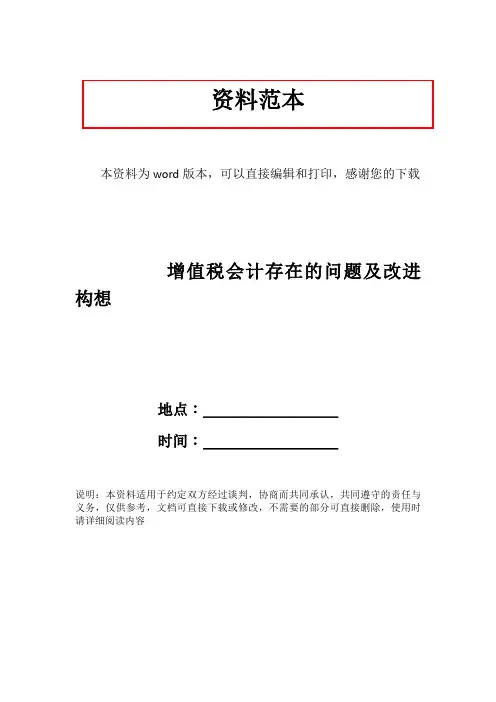 增值税会计存在的问题及改进构想