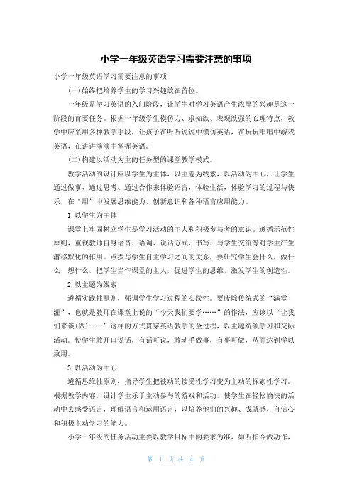 小学一年级英语学习需要注意的事项