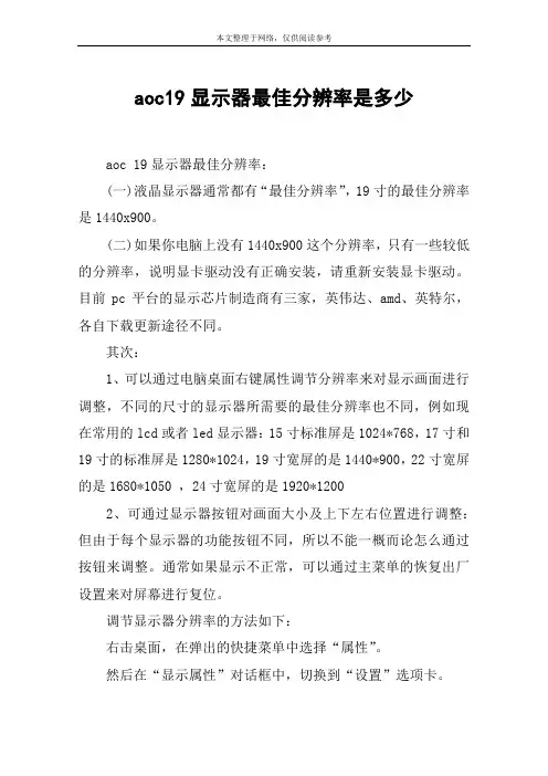 aoc19显示器最佳分辨率是多少