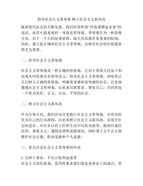 倡导社会主义荣辱观 树立社会主义新风尚