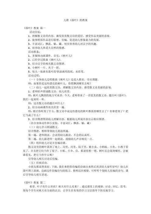 儿歌《落叶》的教案
