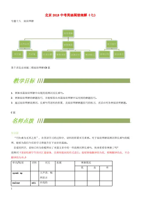 北京市2019中考英语二轮复习阅读理解7含答案解析-（3279）