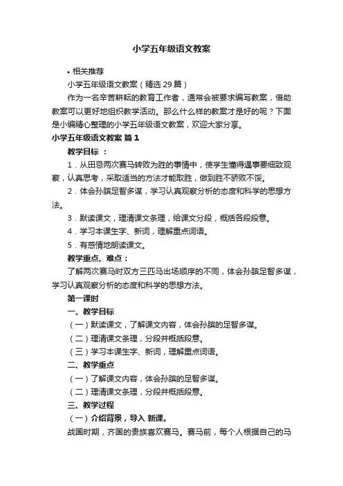 小学五年级语文教案