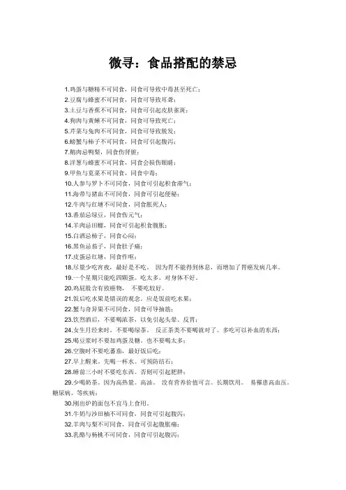 微寻：这些东西不能一起吃