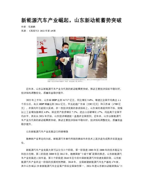 新能源汽车产业崛起，山东新动能蓄势突破