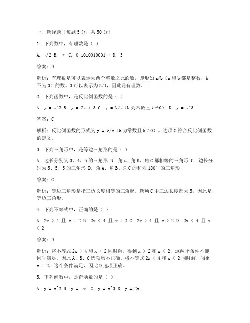 仿真模拟试卷初三数学答案