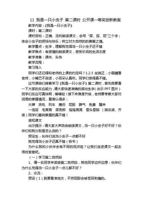 11 我是一只小虫子 第二课时 公开课一等奖创新教案