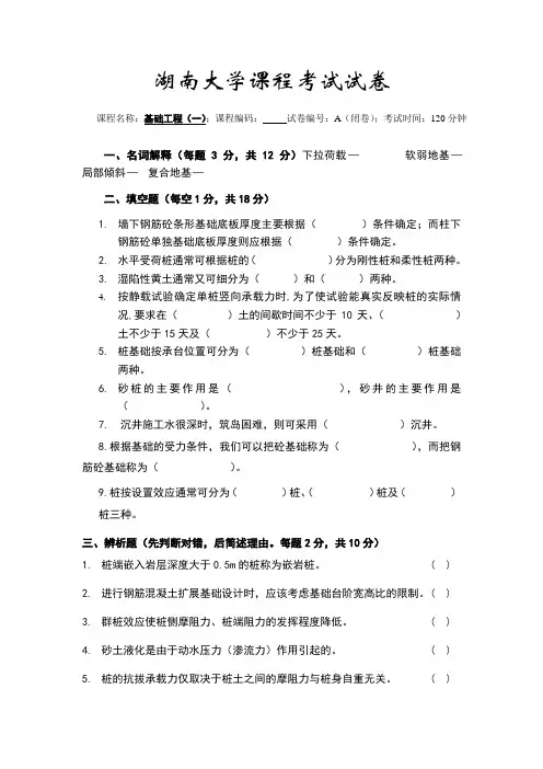 A湖南大学课程考试试卷.doc