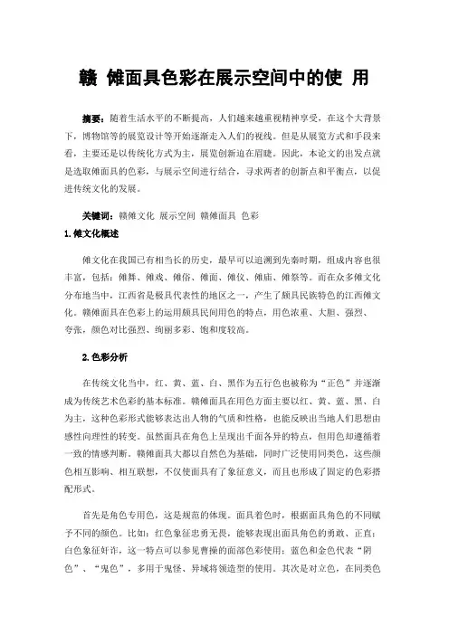 赣傩面具色彩在展示空间中的使用
