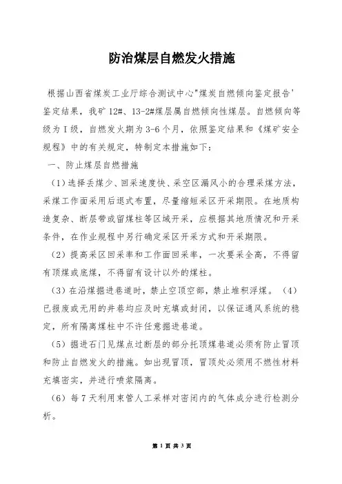 防治煤层自燃发火措施