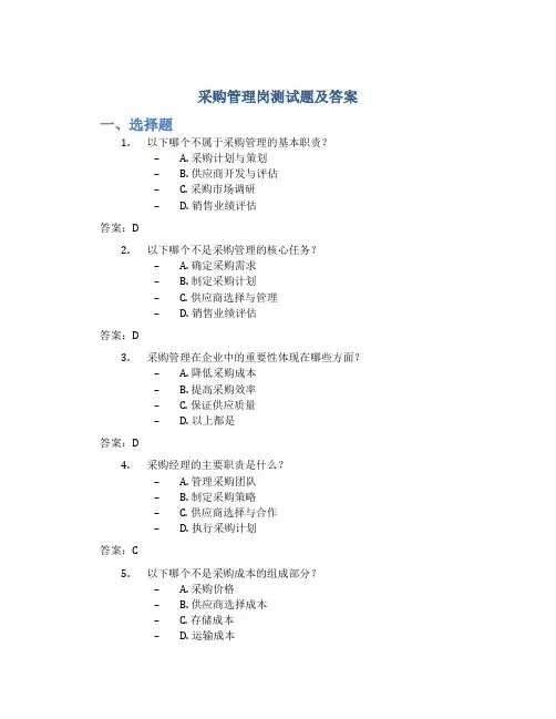 采购管理岗测试题及答案