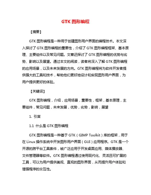 GTK图形编程