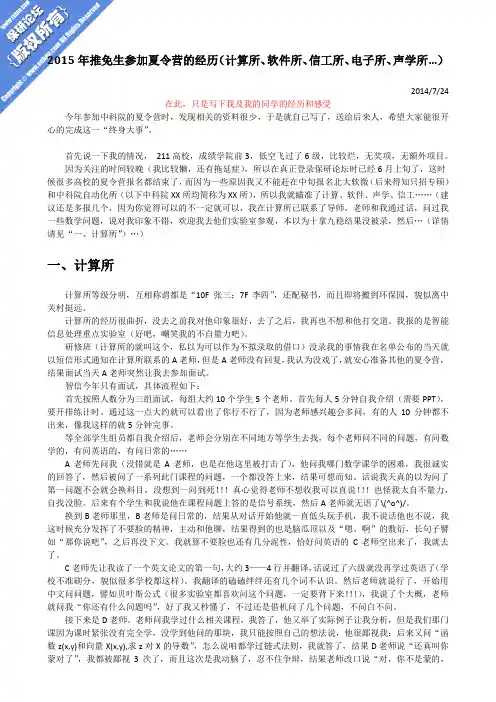 中科院计算、软件、信工、电子各所保研经历