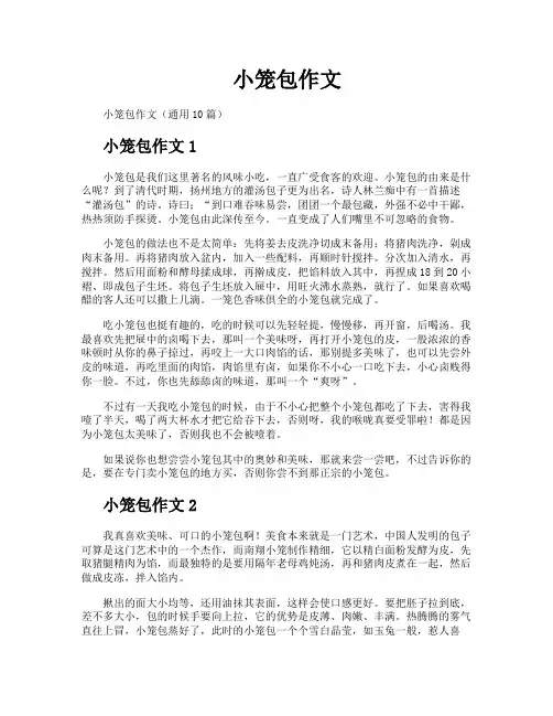 小笼包作文