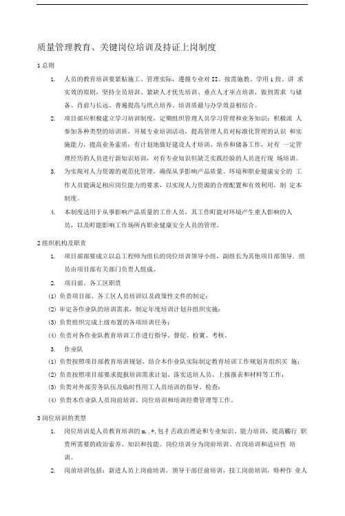 建筑施工项目部质量管理教育、关键岗位培训及持证上岗制度