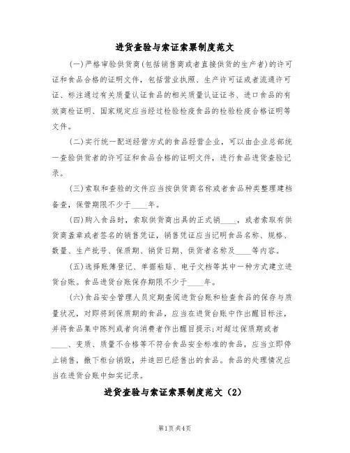 进货查验与索证索票制度范文（2篇）
