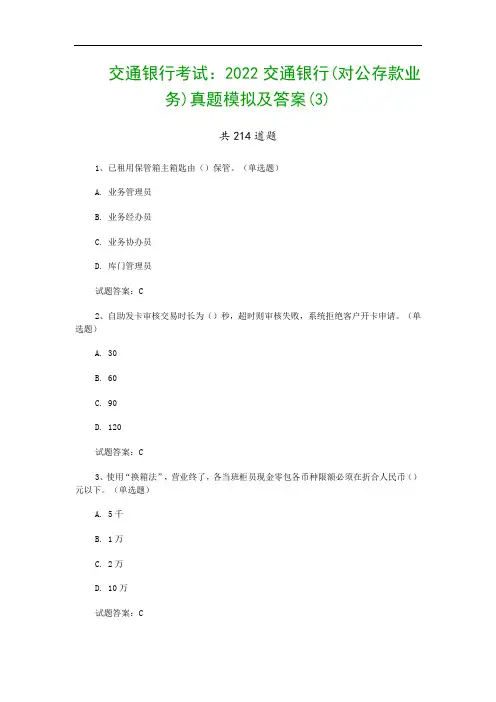 交通银行考试：2022交通银行(对公存款业务)真题模拟及答案(3)