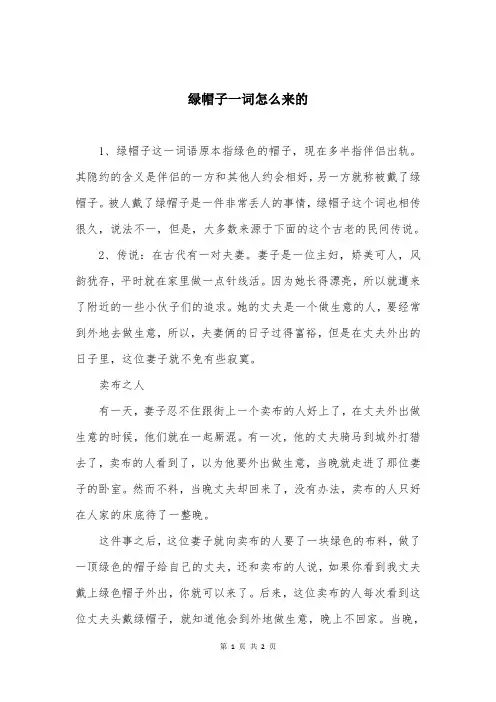 绿帽子一词怎么来的