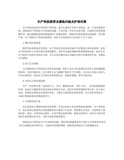 妇产科医院常见感染风险及护理对策