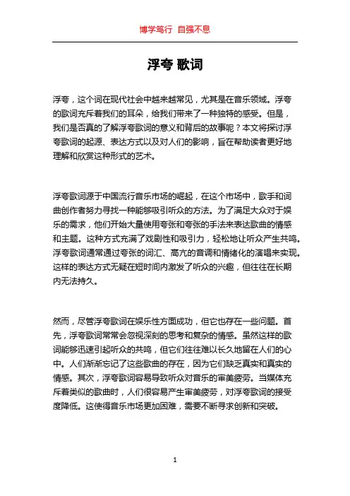 浮夸 歌词