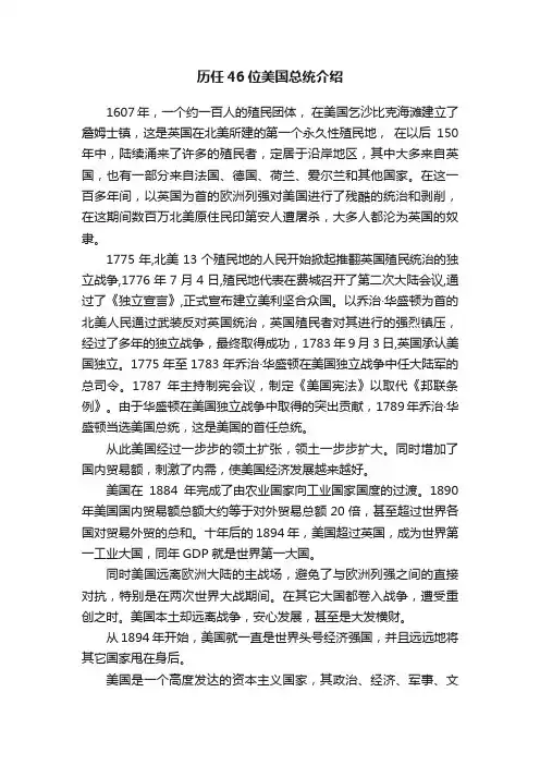 历任46位美国总统介绍