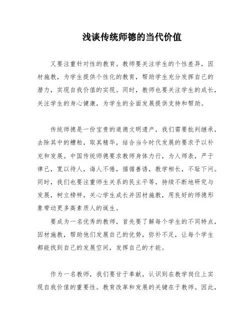 浅谈传统师德的当代价值