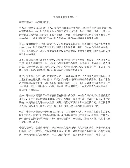 争当绅士淑女主题班会
