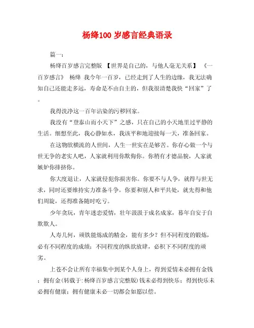 杨绛100岁感言经典语录