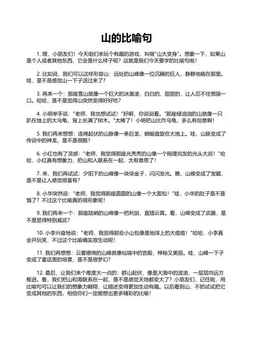 山的比喻句