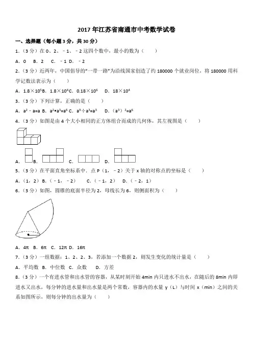 2017年江苏省南通市中考数学试题