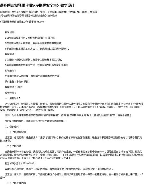 课外阅读指导课《福尔摩斯探案全集》教学设计