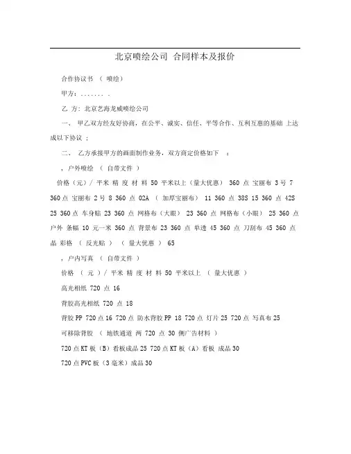 北京喷绘公司合同样本及报价