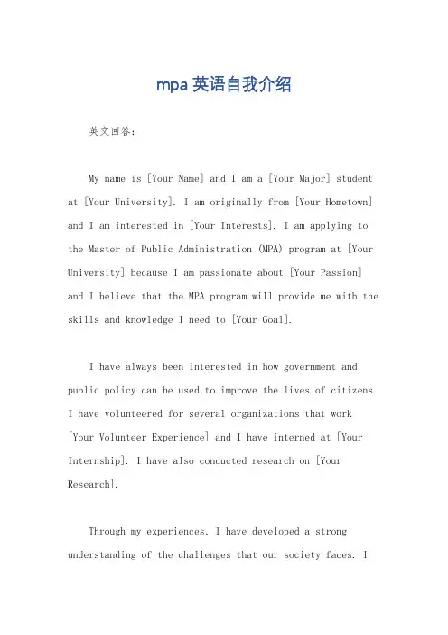 mpa 英语自我介绍