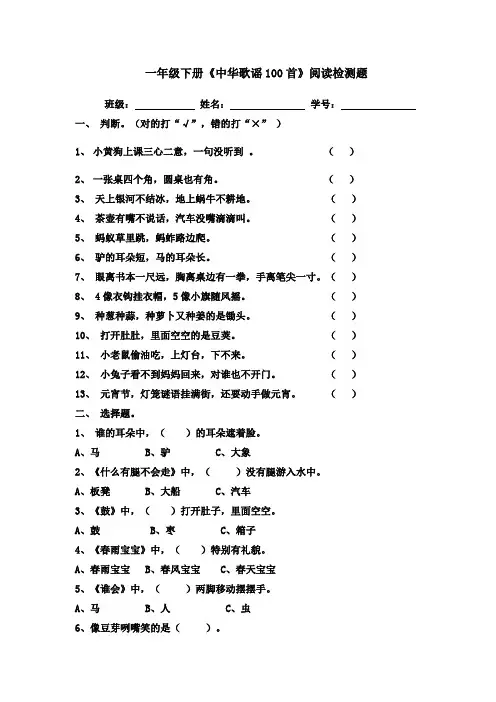 一年级下册《中华歌谣100首》阅读检测及答案
