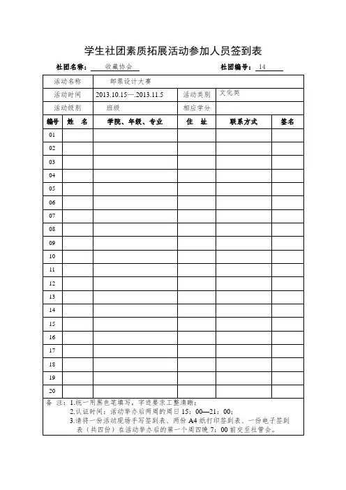 活动参加人员签到表
