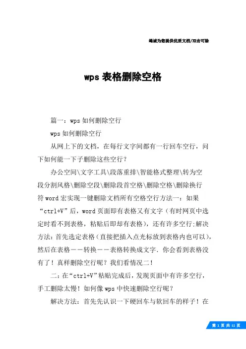 wps表格删除空格