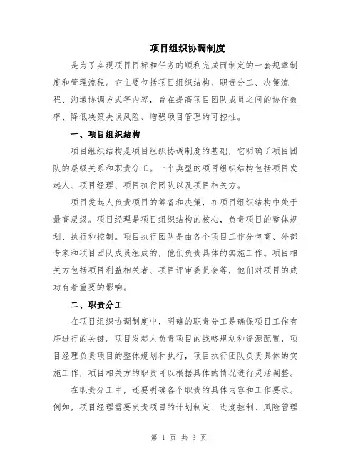 项目组织协调制度
