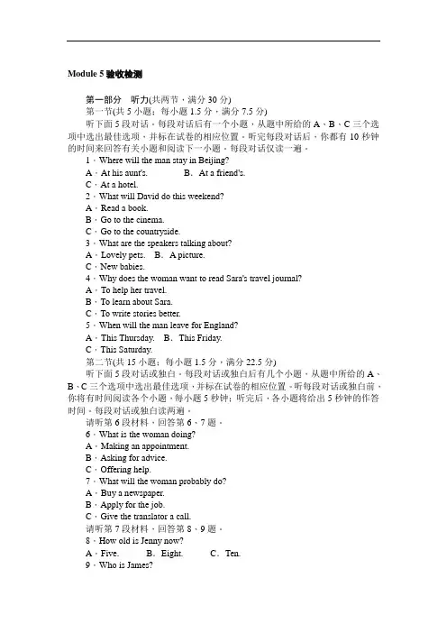 【单元测试】2017-2018学年外研版必修一Module5验收检测试卷(含答案)